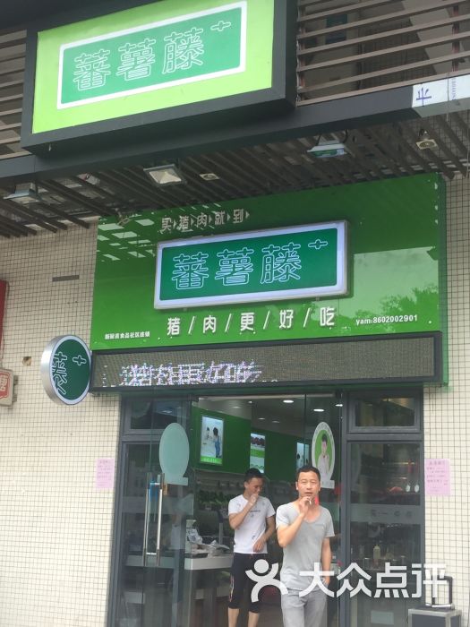 番薯藤(芳和花园店)图片 第1张