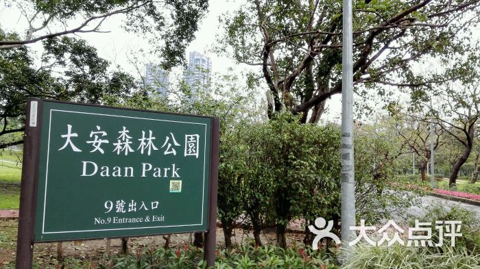 大安森林公园-图片-台北景点玩乐-大众点评网