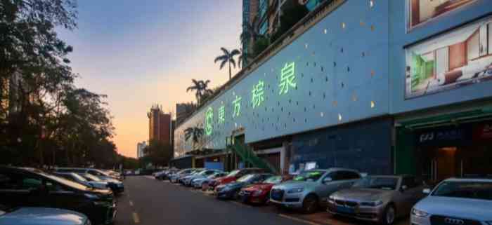 东方棕泉国际水疗会所金田路店