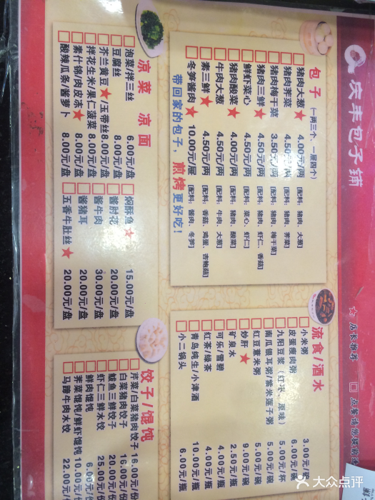 庆丰包子铺(贵阳路店)图片 - 第14张