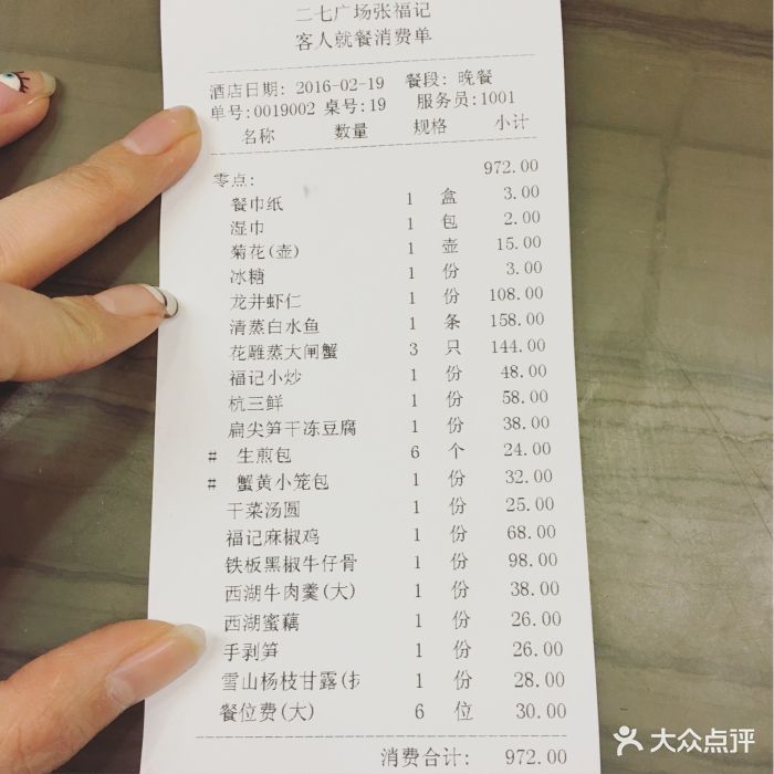 张福记(正弘店)--价目表-账单图片-郑州美食-大众点评