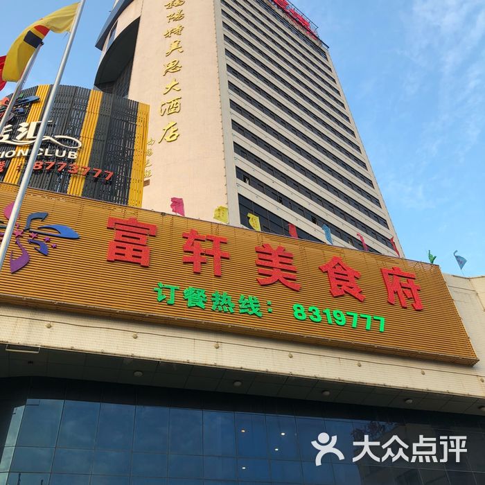 揭阳特美思大酒店