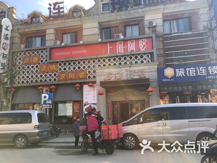上海阿婆私房菜(车墩店)图片 第38张