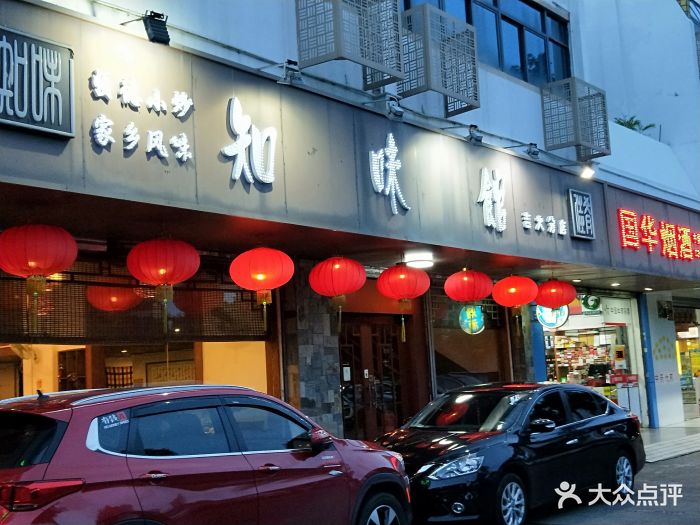 知味馆(吉大店)图片 第38张