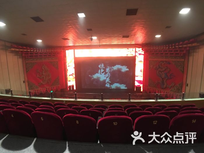 朝阳剧场-图片-北京电影演出赛事-大众点评网