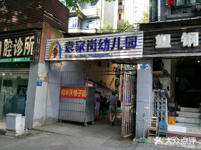 重庆市袁家岗幼儿园校门图片