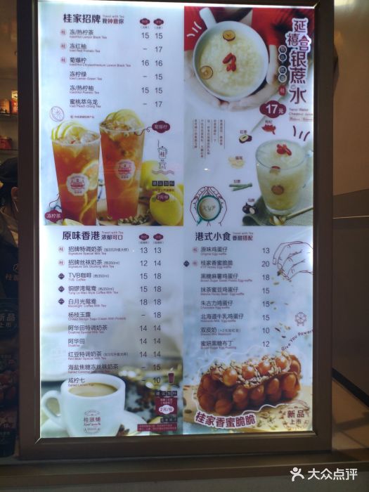 桂源铺港式奶茶(湟普汇店)菜单图片