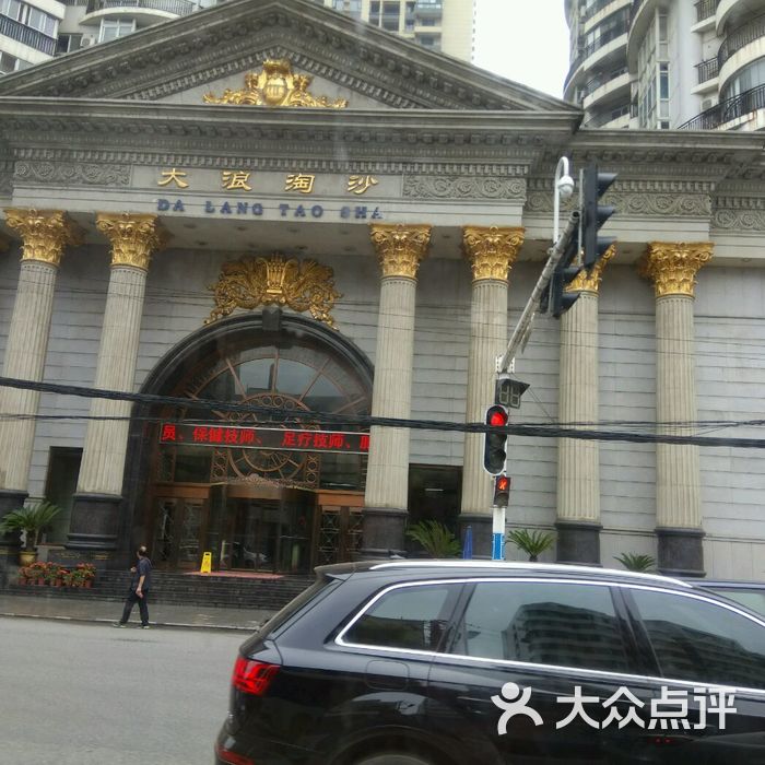 大浪淘沙假日酒店