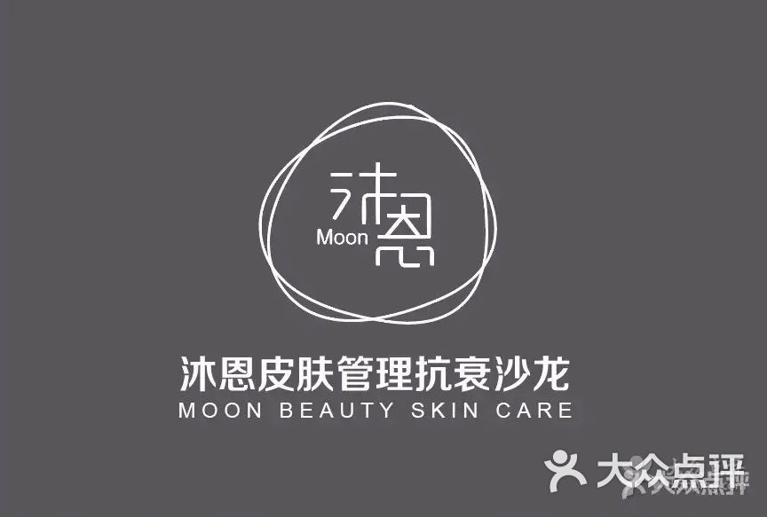 moon beauty沐恩日式皮肤管理抗衰沙龙图片 - 第1张