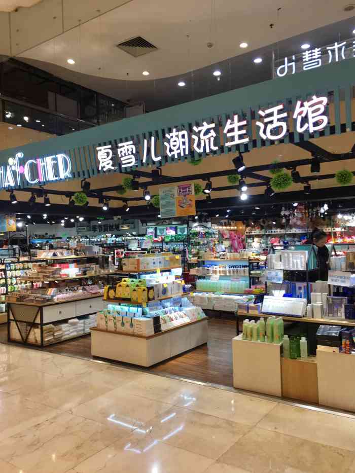 chacher夏雪儿潮流生活馆-