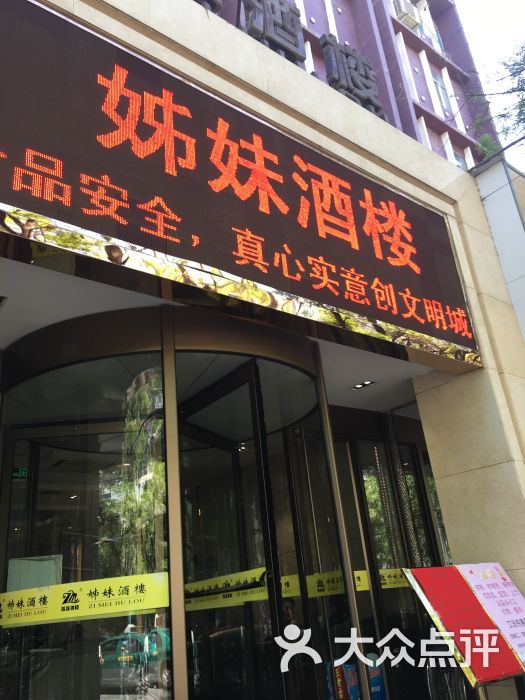 姊妹酒楼(西站店)图片 第77张