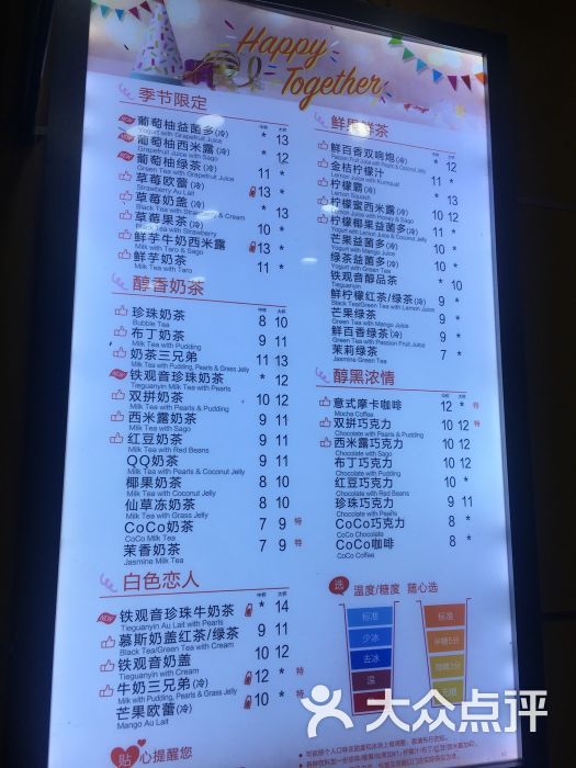 coco都可茶饮(中山二店)菜单图片 - 第3张