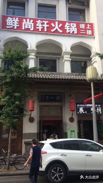 认一力(桥头街总店-图片-太原美食-大众点评网