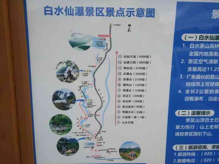 白水寨4099级仙姑天池小卖部-"去增城的白水寨风景区
