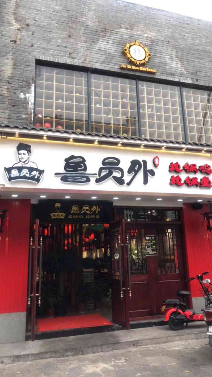 鲁员外地锅鸡地锅鱼(保俶路店)-"「地锅鸡」「鲁员外