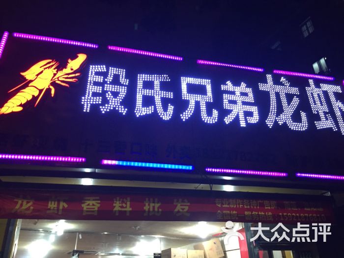 李记龙虾(新沪路店-图片-上海美食-大众点评网