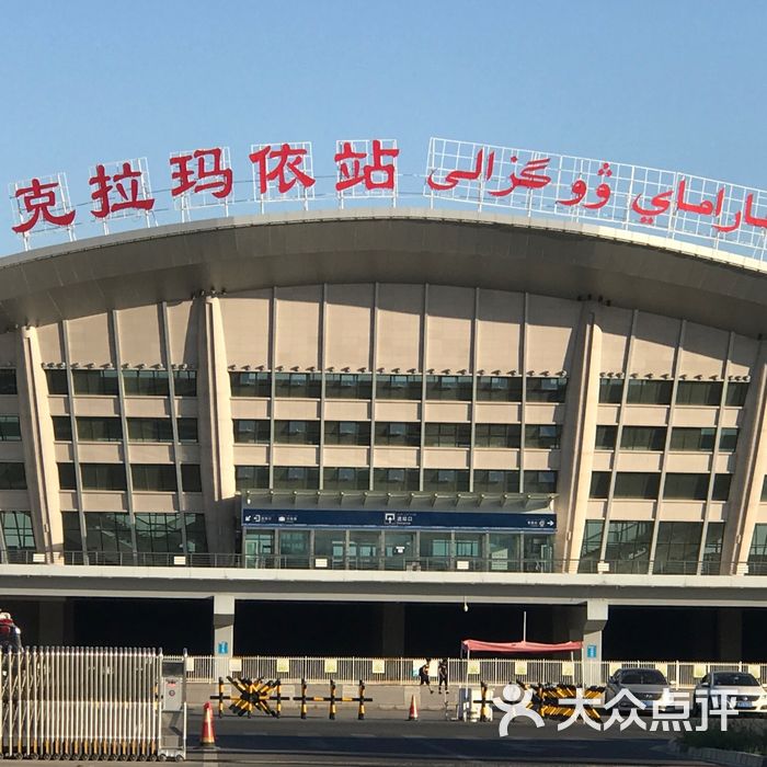 克拉玛依站图片-北京火车站-大众点评网