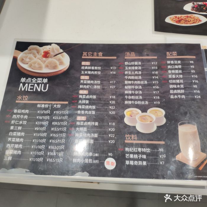 大娘水饺(宝铭路店)菜单图片 第31张