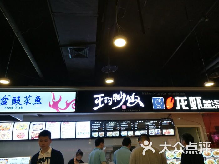 王的炒饭:开业的时候人很多，点了份吃吃真杭州美食