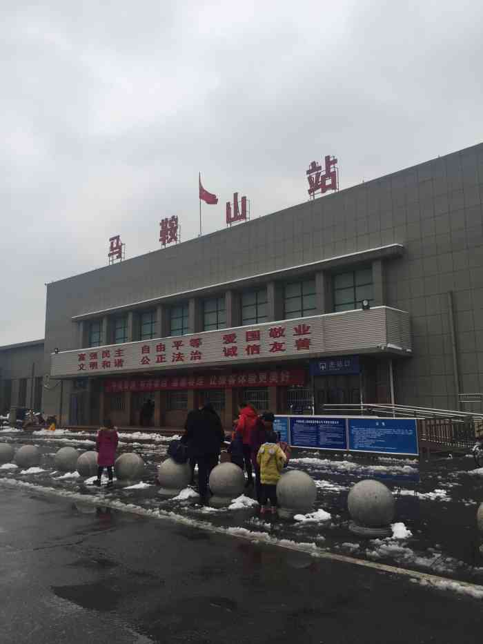 马鞍山站 大众点评