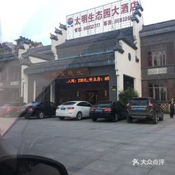 江河湖海鲜  金湖县其他  太明渔村(太明生态园大酒店) 蒜泥龙虾