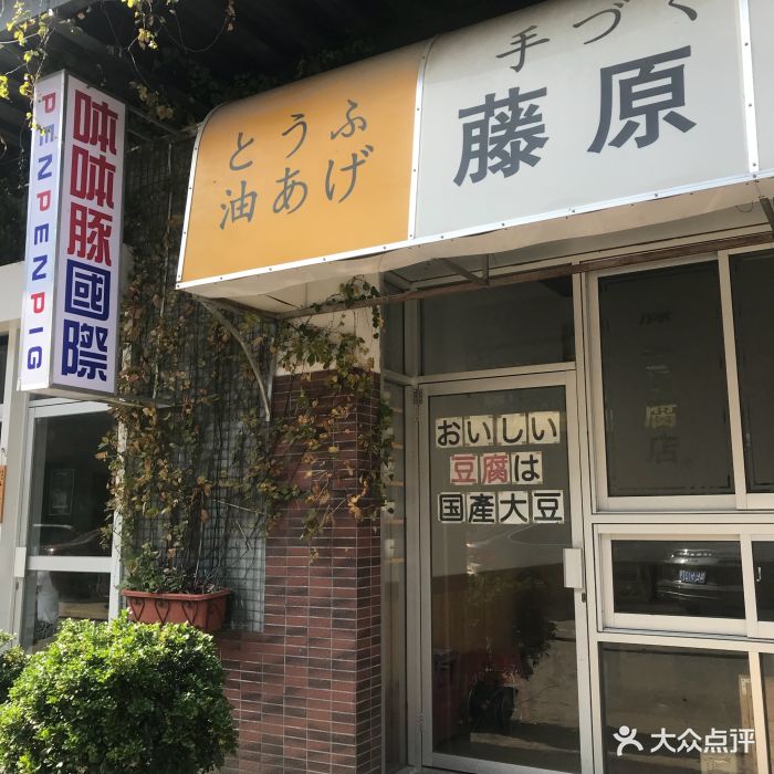 藤原豆腐店图片 第188张