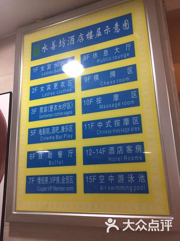 水善坊-图片-广州休闲娱乐-大众点评网