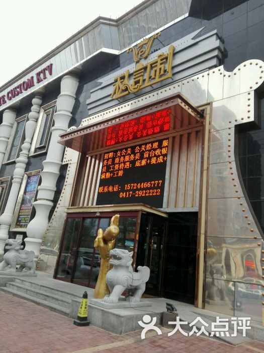 私人订制主题量贩ktv-图片-营口k歌-大众点评网