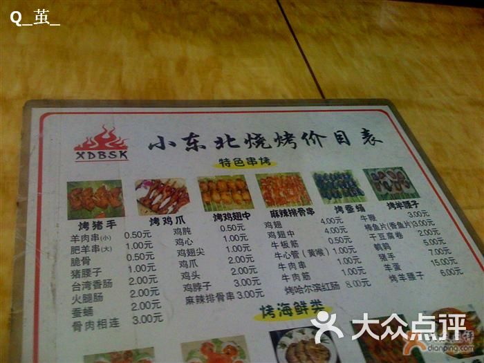 小东北烧烤菜单2图片 - 第2张