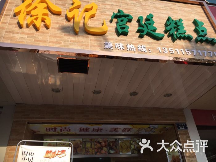 徐记宫廷糕点图片 第4张