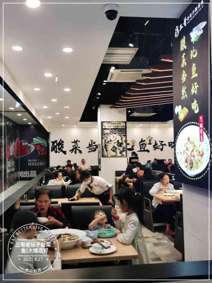 三哥老坛子酸菜鱼(大理店)