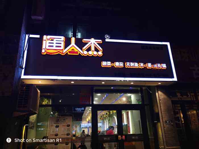 渔人杰(莲池南大街店)