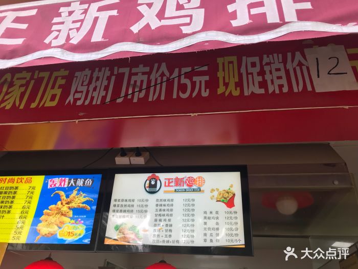 正新鸡排(船厂路店)图片 - 第11张