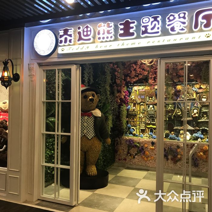 泰迪熊主题餐厅图片 - 第82张