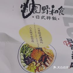 富良野鲜の烤肉拌饭北白象镇店