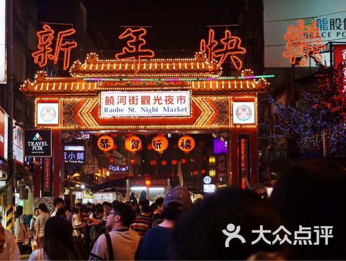 饶河街观光夜市图片 第5张