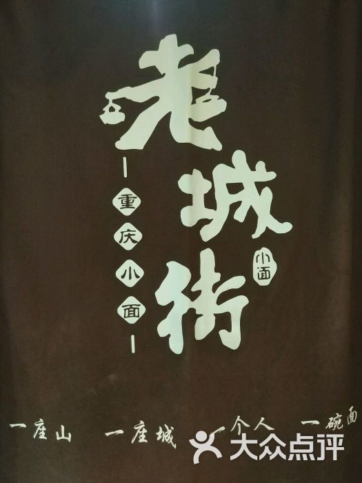 老城街小面图片 第8张