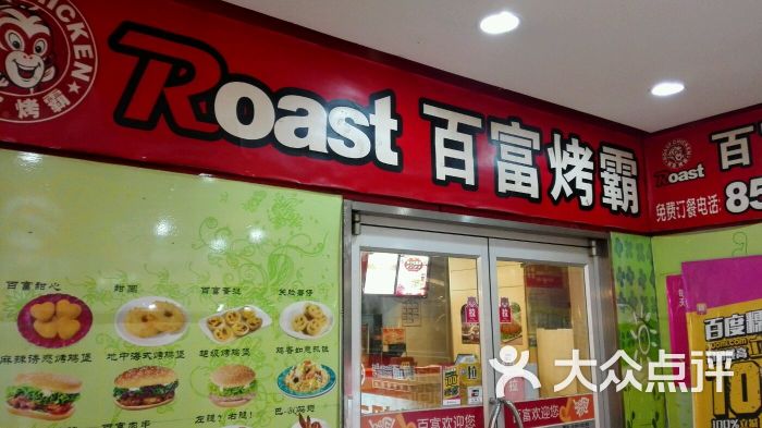 百富烤霸(小寨店)图片 第1张