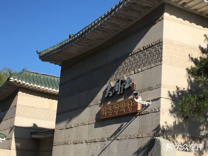 大同江朝鲜餐厅--环境图片-北京美食-大众点评网