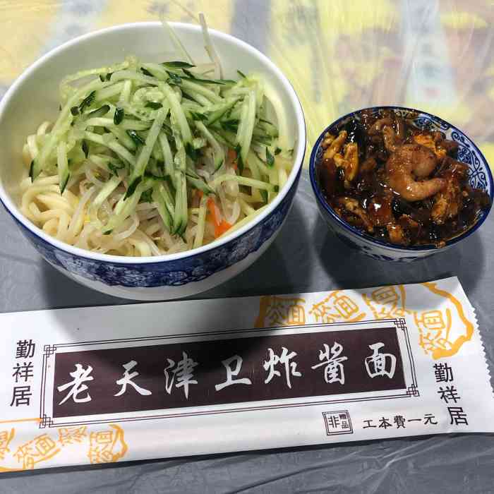 老天津卫炸酱面-"上菜慢,但是味道还不错～～～～～.