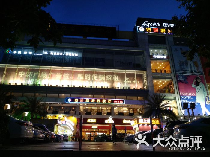 中环广场-图片-江门购物-大众点评网