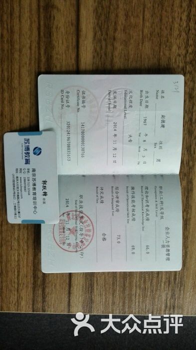 苏志博教育信息咨询有限公司-图片-南京生活服