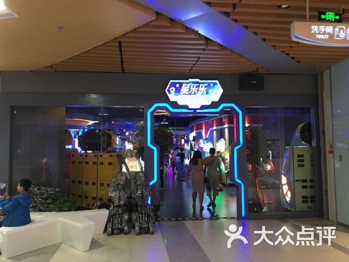星乐乐超级电玩城(爱琴海)图片 - 第3张
