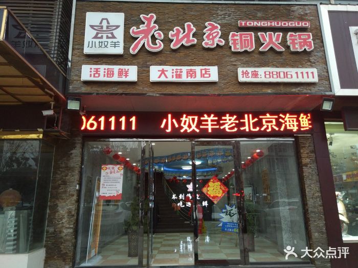 小奴羊老北京海鲜铜火锅(灌南店)图片 第52张