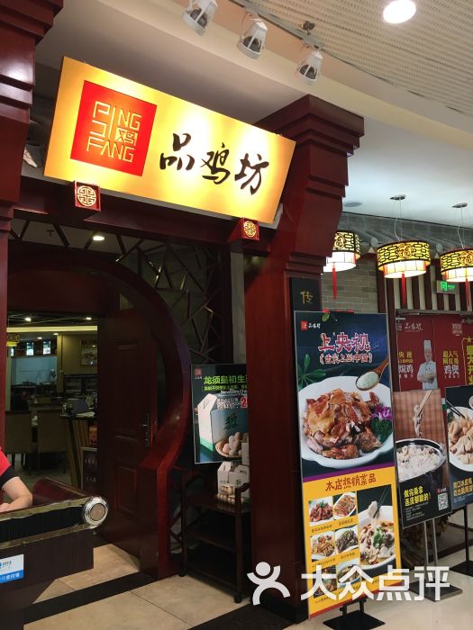 品鸡坊 上央视的盐焗鸡餐厅(萝岗万达广场店)图片 - 第16张