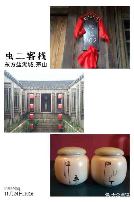 虫二客栈(东方盐湖城店)图片 第150张
