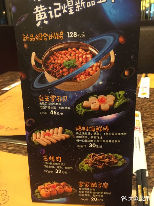 黄记煌三汁焖锅(大红门银泰店-价目表-菜单图片-北京美食-大众点评