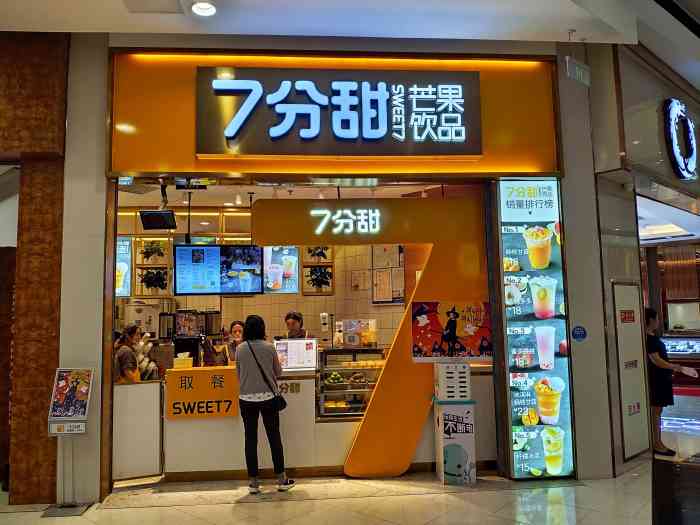 7分甜(园区永旺店"我们逛街累了,就买了奶茶准备修顿一下,由.