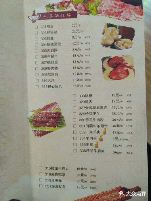 味美仙老北京火锅(游坊城店)菜单图片