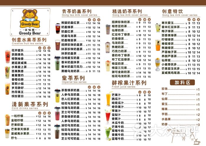 化州北岸贪吃熊奶茶店菜单图片 - 第10张